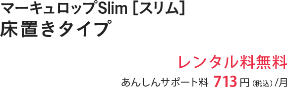 ウォーターサーバー「スリムタイプ」床置きタイプ