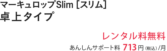 ウォーターサーバー「スリムタイプ」卓上タイプ