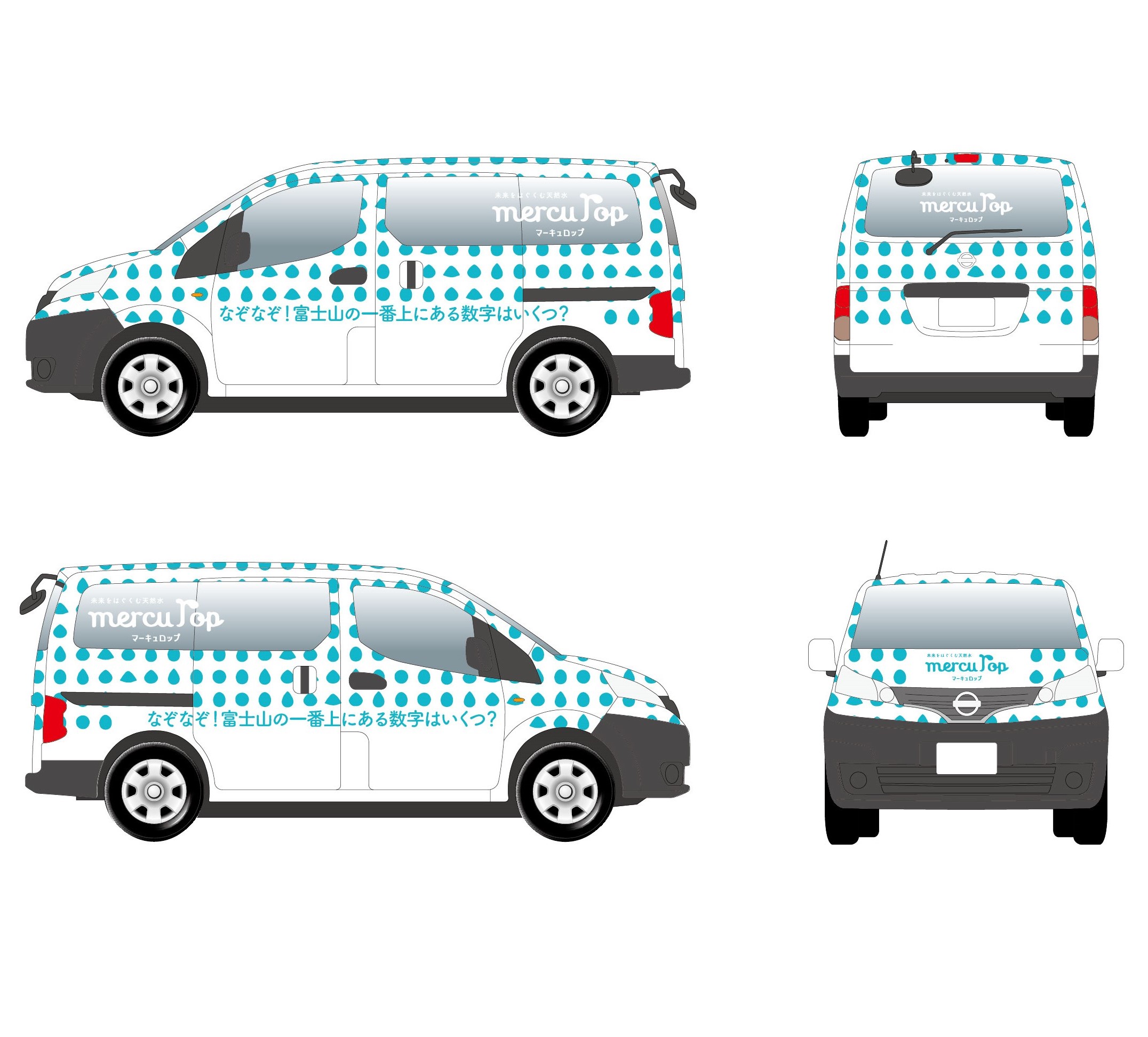 富士山なぞなぞラッピング配送車両