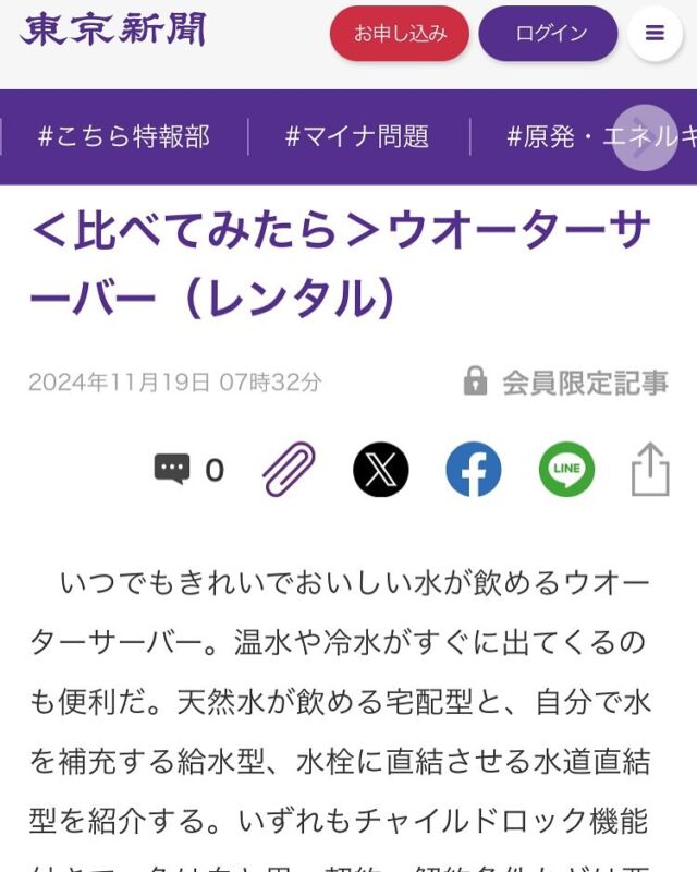 東京新聞の朝刊、情報コーナーの「比べてみたら」にて、マーキュロップのウォーターサーバー「シタカラ」が紹介されました！

記事の中では
☑︎ 天然水が飲める宅配水型（←マーキュロップ✨）
☑︎ 自分で水道水を補充する給水型
☑︎ 水道水の水栓に直結させる水道直結型
の3種類が紹介されています。

水道水や浄水ではない『天然水』をお探しの方は@mercurop トップページにリンクのURLから商品情報へ✨

#マーキュロップ #ウォーターサーバー #ウォーターサーバー検討中 #富士山の天然水